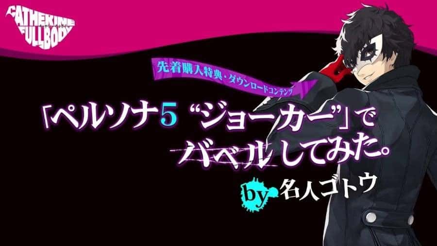 Catherine Full Body Persona 5 Joker - Gamers Heroes